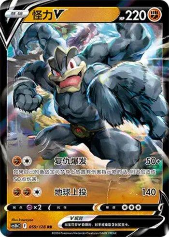 Machamp-V