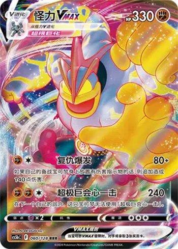 Machamp-VMAX