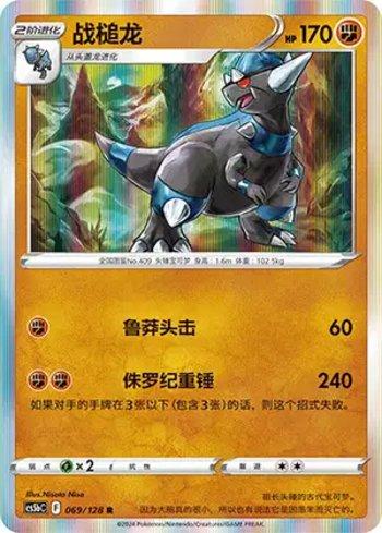 Rampardos