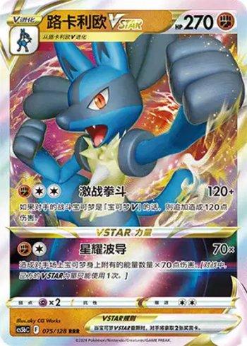 Lucario-V-ASTRO