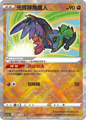 Hawlucha Radiante