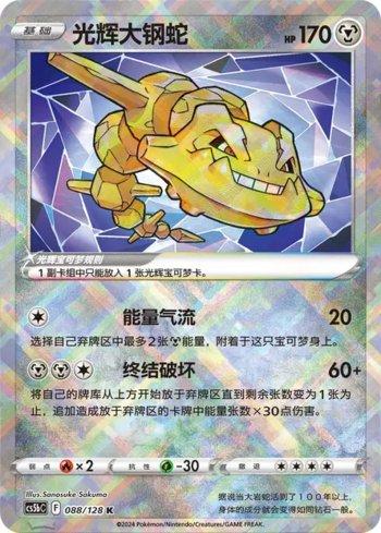 Steelix Radiante