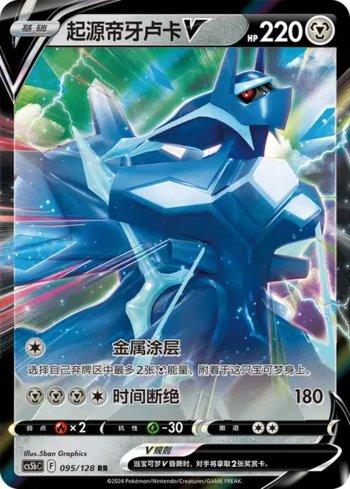 Dialga Forma Origem-V