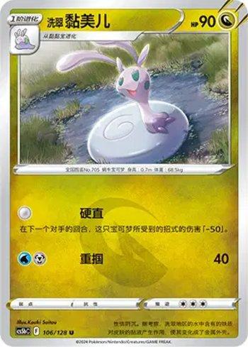 Sliggoo de Hisui