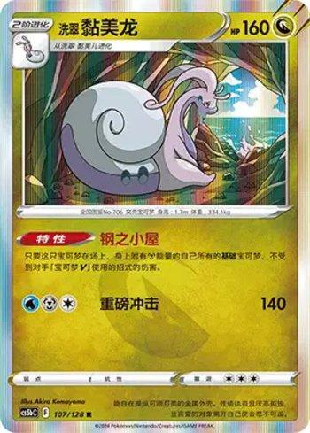 Goodra de Hisui