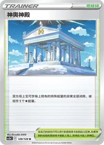 Templo de Sinnoh