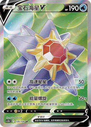 Starmie-V