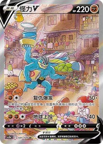 Machamp-V