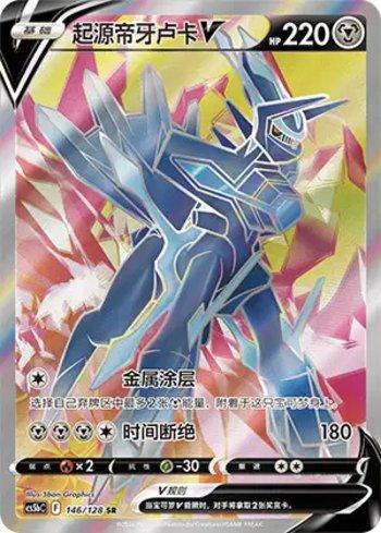 Dialga Forma Origem-V