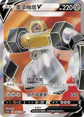 Melmetal-V