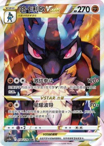 Lucario-V-ASTRO