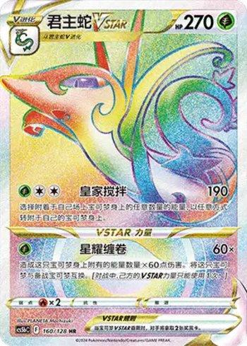 Serperior-V-ASTRO