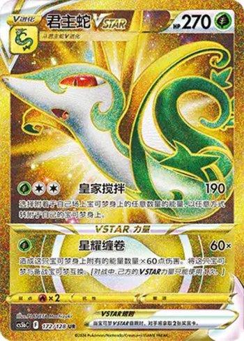 Serperior-V-ASTRO