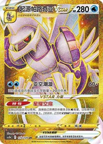 Palkia Forma Origem-V-ASTRO