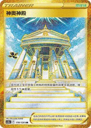 Templo de Sinnoh