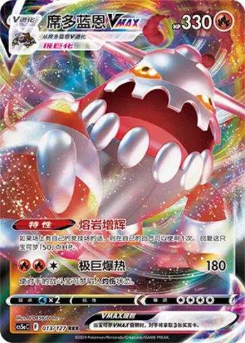 Heatran-VMAX