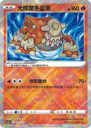 Heatran Radiante