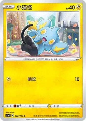 Shinx