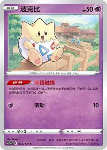 Togepi
