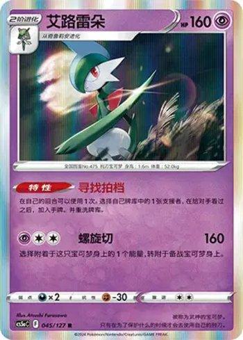Gallade