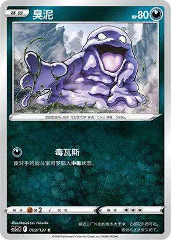 Grimer