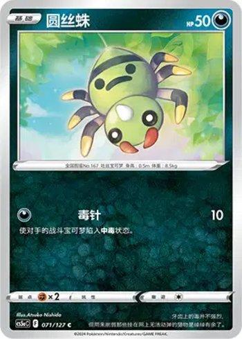 Spinarak
