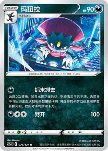 Weavile
