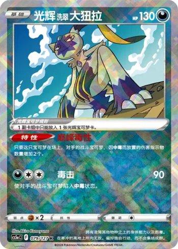 Sneasler de Hisui Radiante