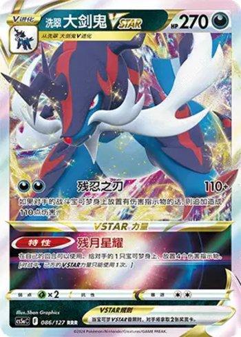 Samurott de Hisui-V-ASTRO