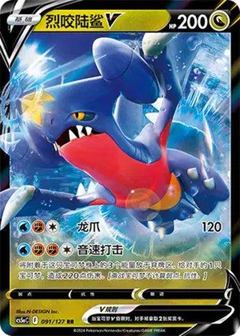 Garchomp-V