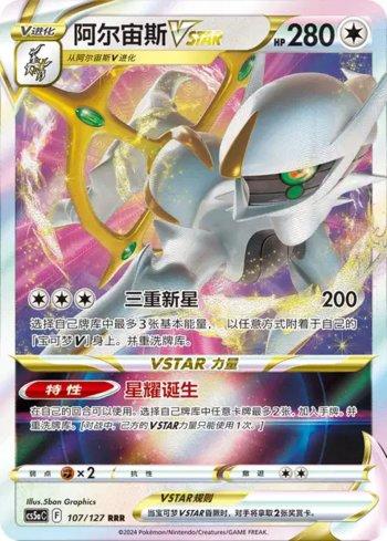 Arceus-V-ASTRO