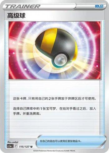 Ultra Bola