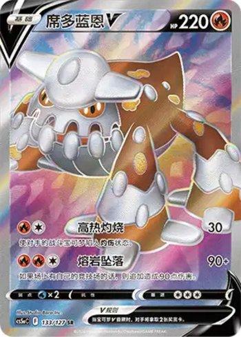 Heatran-V