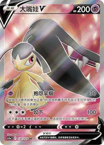Mawile-V