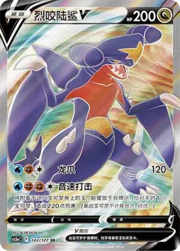 Garchomp-V