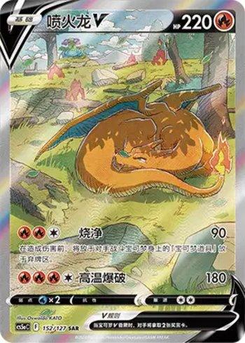 Charizard-V