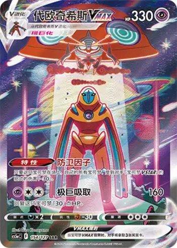 Deoxys-VMAX