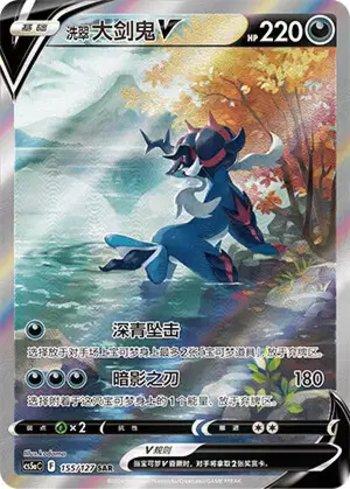 Samurott de Hisui-V