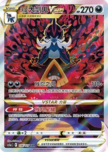 Samurott de Hisui-V-ASTRO