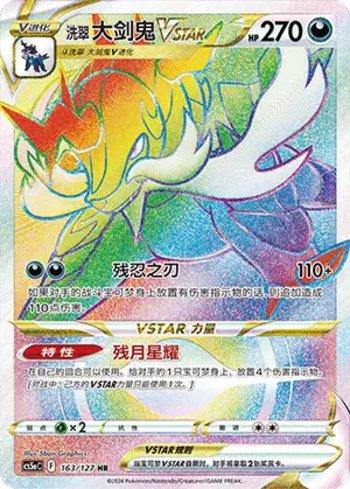 Samurott de Hisui-V-ASTRO