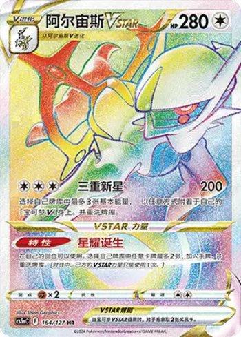 Arceus-V-ASTRO