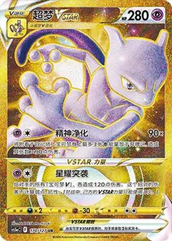 Mewtwo-V-ASTRO