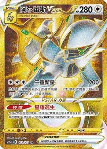 Arceus-V-ASTRO