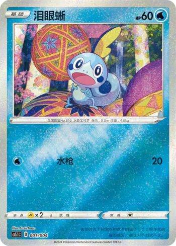 Sobble