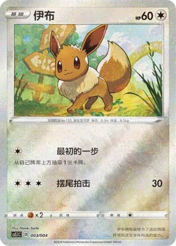 Eevee