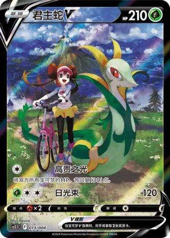 Serperior-V