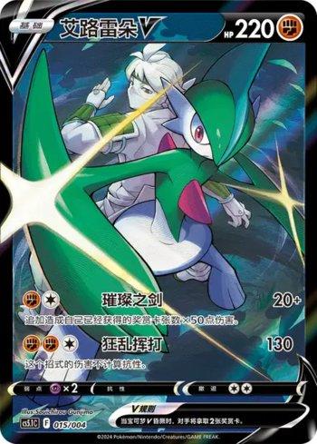Gallade-V