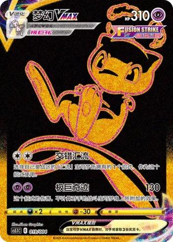 Mew-VMAX