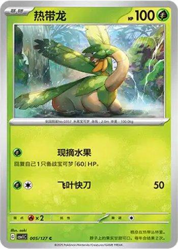 Tropius