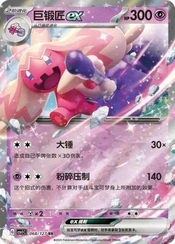 Tinkaton ex